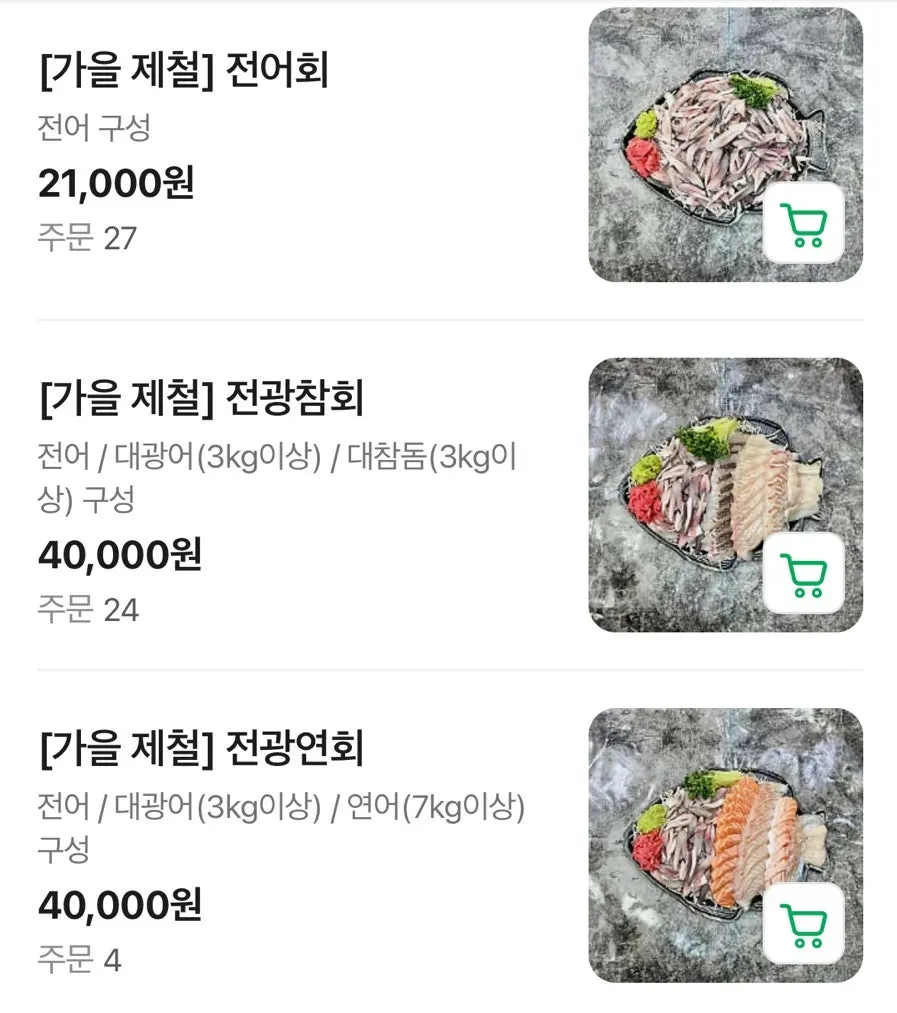 영재수산 활어회 메뉴와 가격표