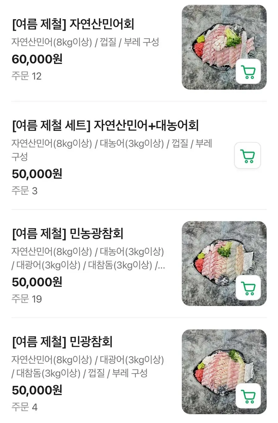 전어회 21,000원부터 적힌 영재수산 가격 안내