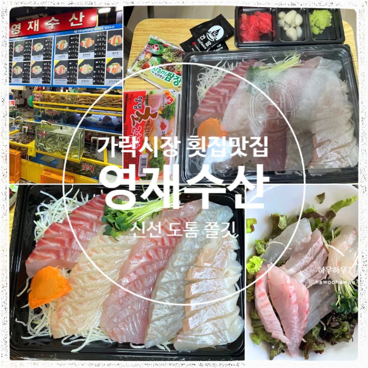 영재수산 농광참회 포장 대표 사진