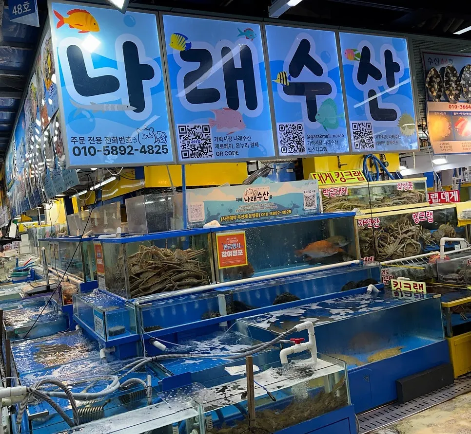 나래수산 매장 간판과 진열대 전경