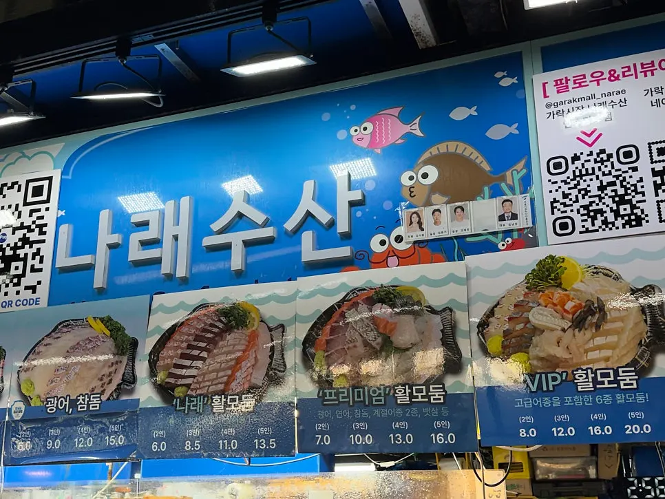 앞에 공개된 나래수산 가격표