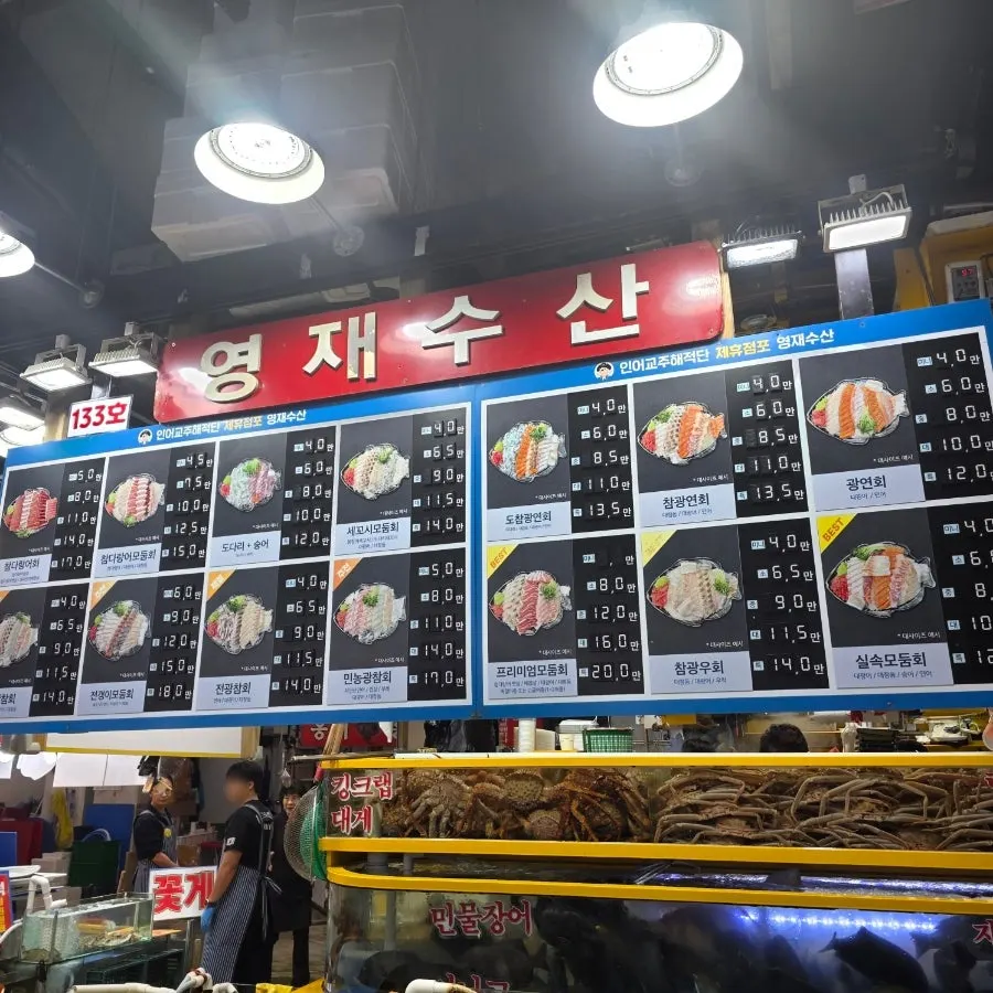 영재수산 매장 앞 수조와 진열 모습