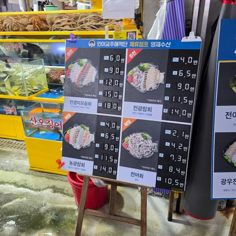 영재수산 가게 간판과 매장 전경