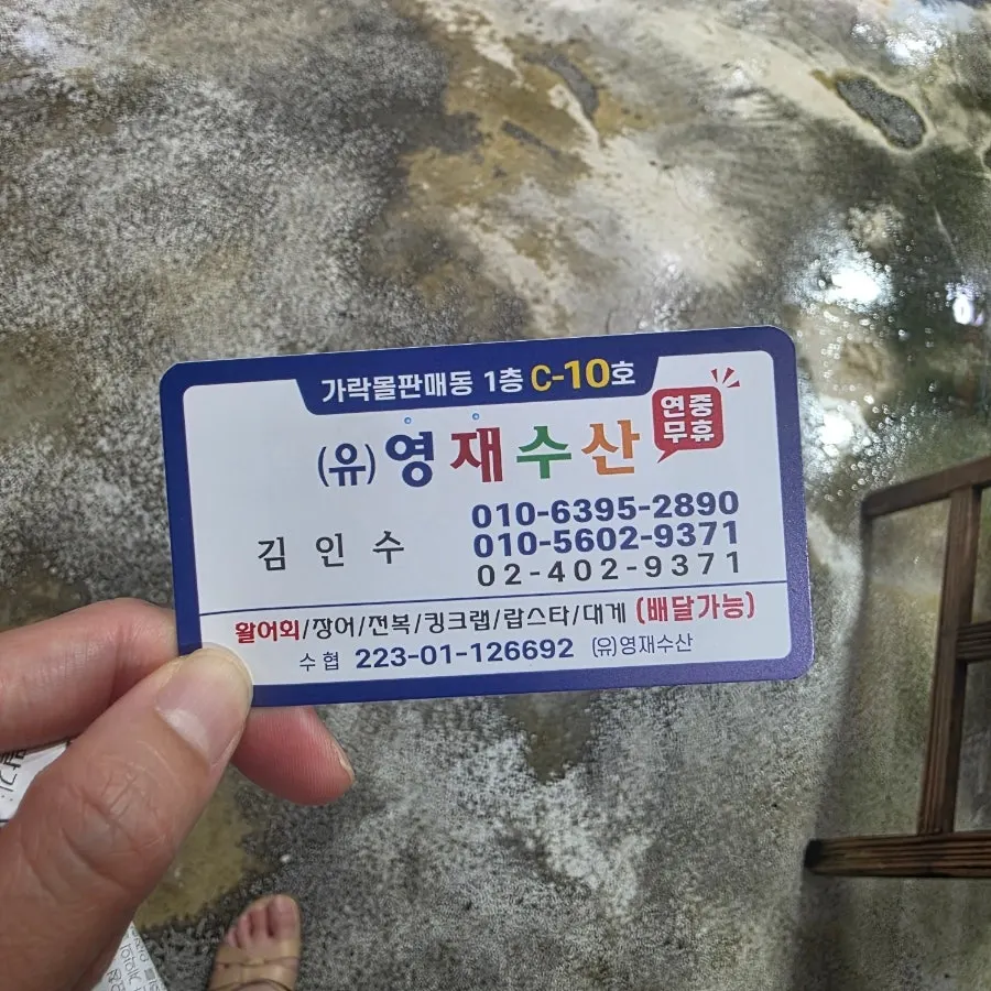 현장 주문 후 회 손질을 기다리는 모습