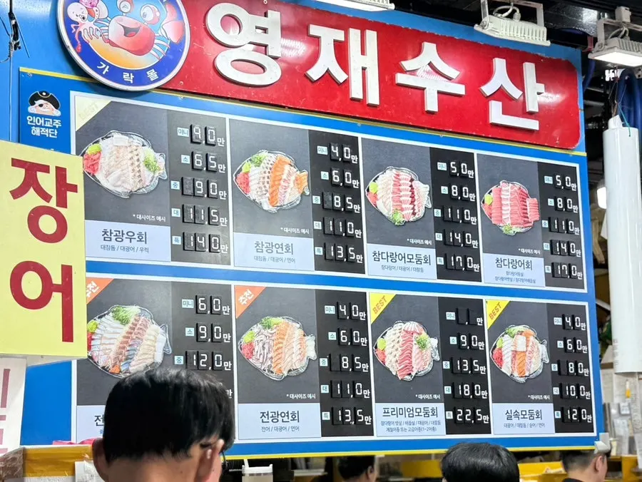영재수산 수꽃게와 활어 수조
