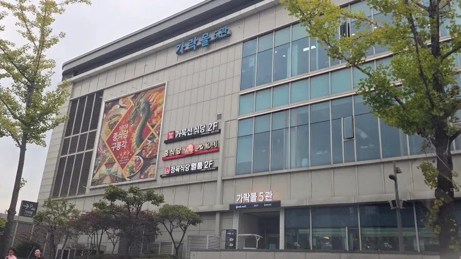 Storefront view of Narae Susan on the 1st floor of the Garak Mall sales building