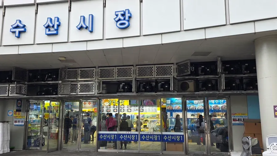 View of Narae Susan's entrance from East Gate 1 of the fish market