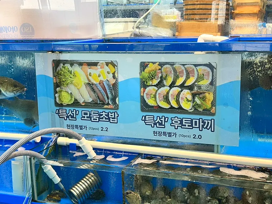 나래수산 매장 앞 횟감이 담긴 수족관