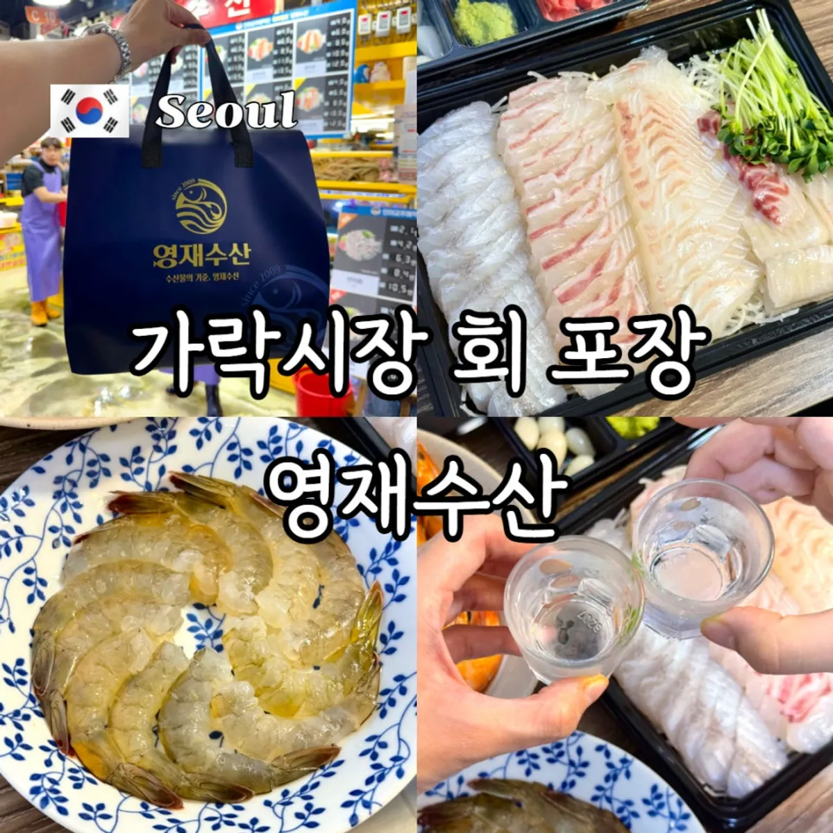 Mixed sashimi platter and raw shrimp packed from Yeongjae Susan at Garak Market