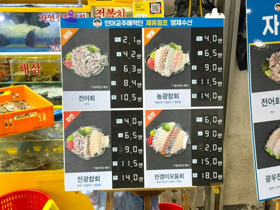 Sign showing mixed sashimi platter sizes at Yeongjae Susan