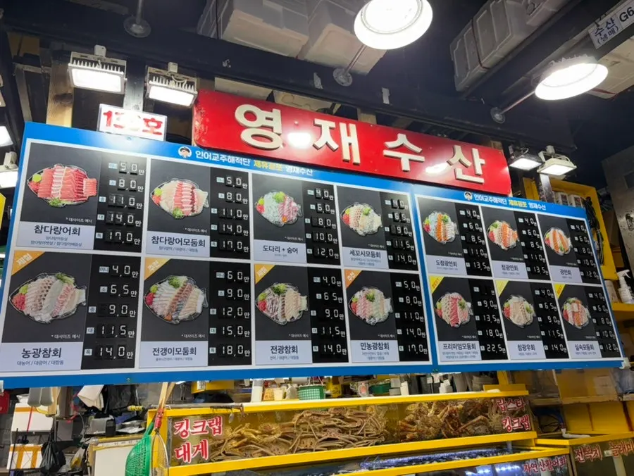 영재수산 매장 앞 회 종류와 가격표
