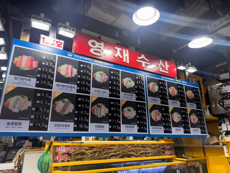 색다른 회 홈파티 상차림