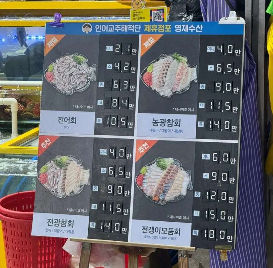 영재수산 정찰제 가격표