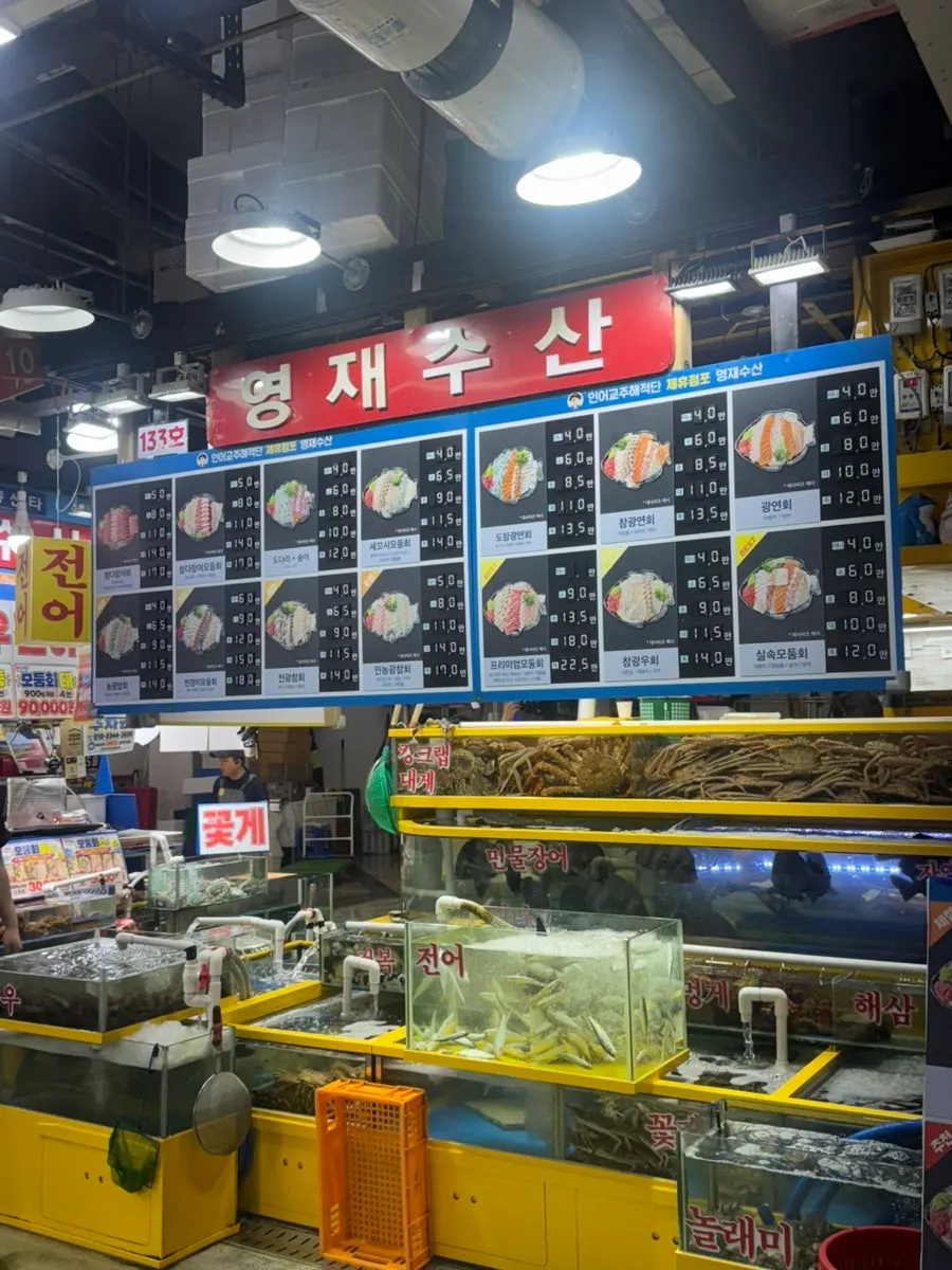가락몰 1층 영재수산 133호 매장 모습