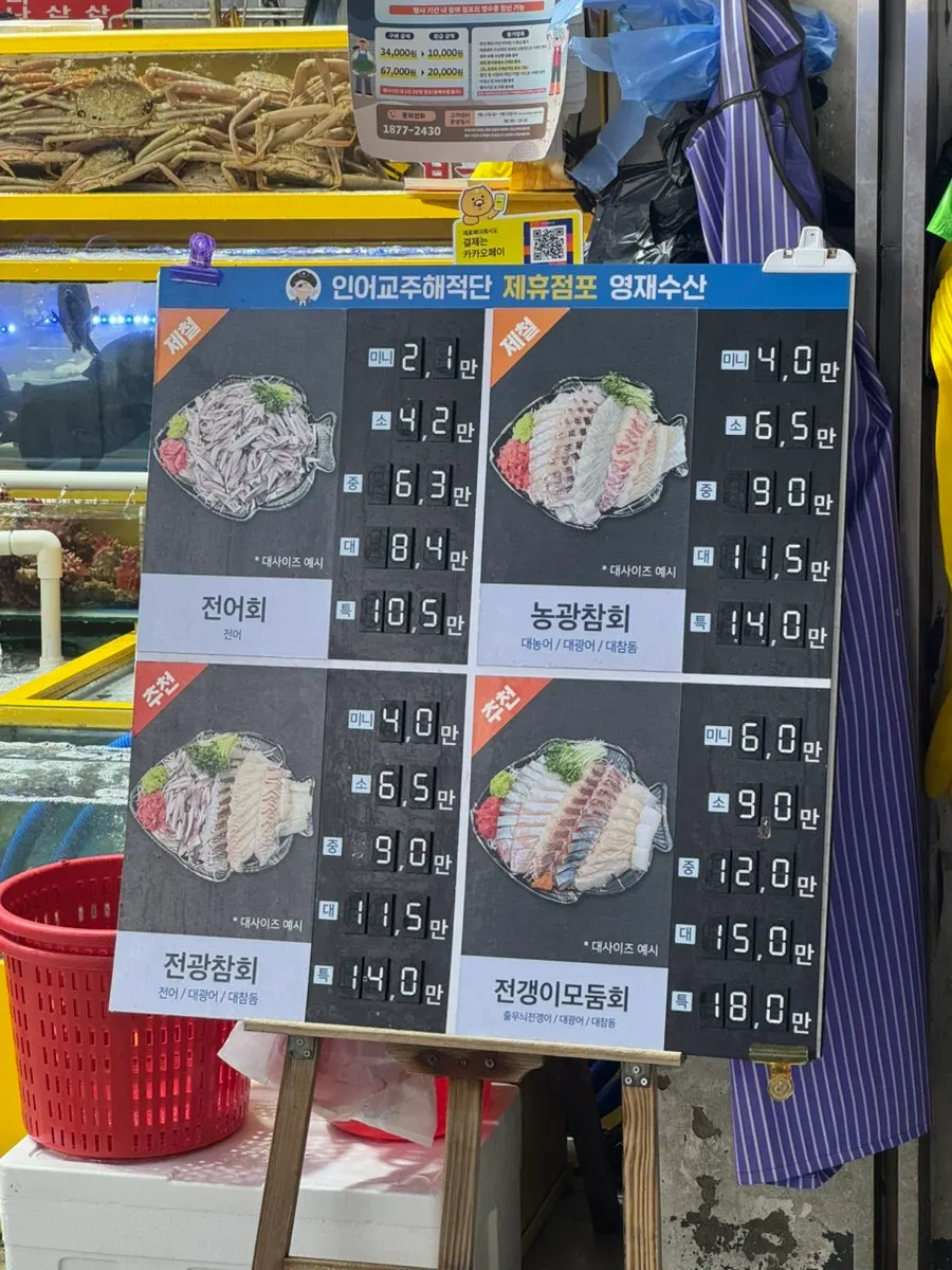 영재수산 활어 수조와 진열대
