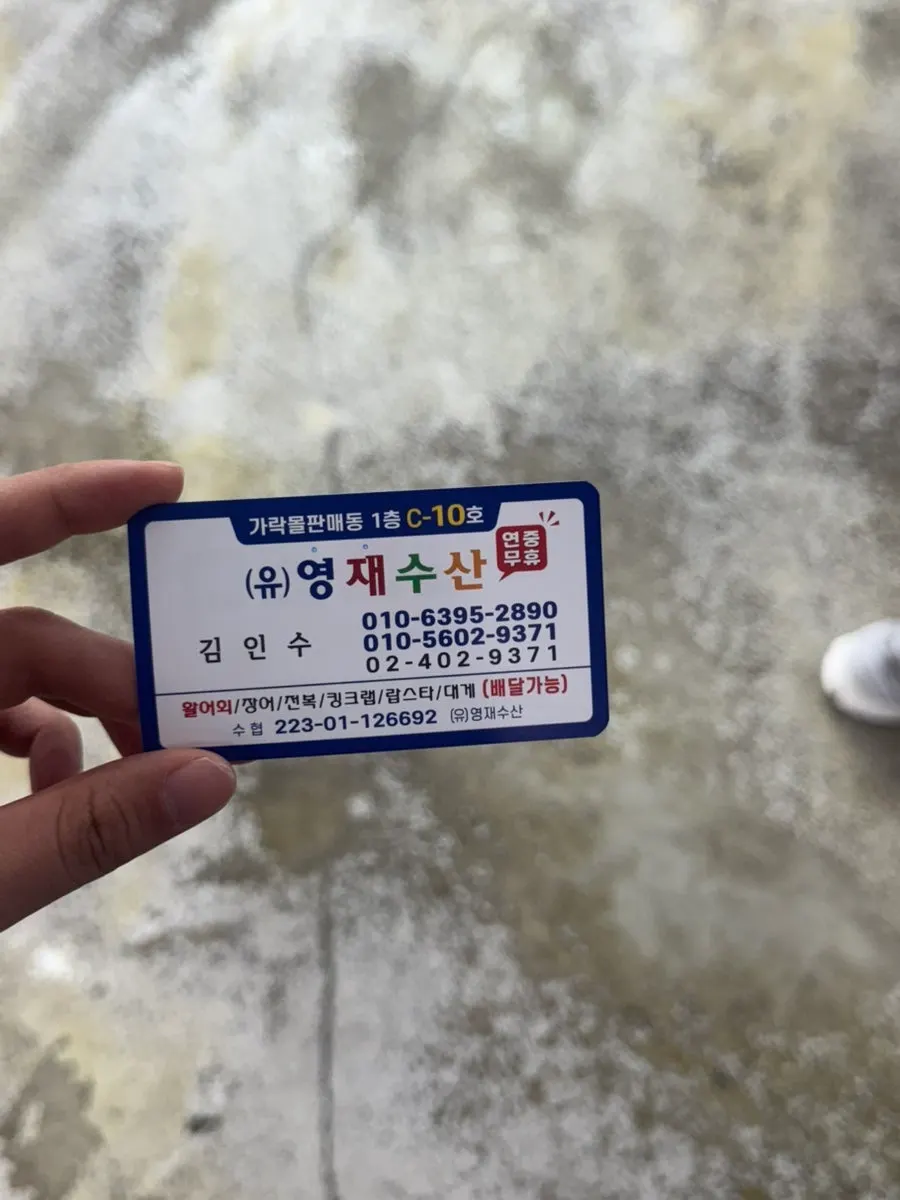 영재수산 메뉴판의 전광참회 구성