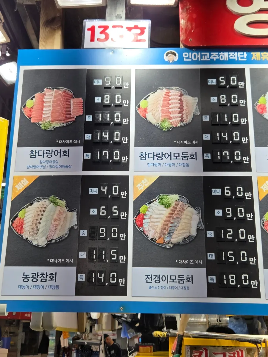 영재수산 매장 수조와 진열대