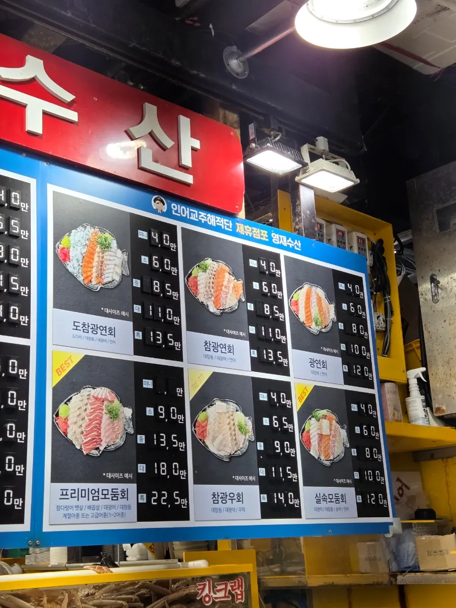 가락몰 영재수산 매장 전경