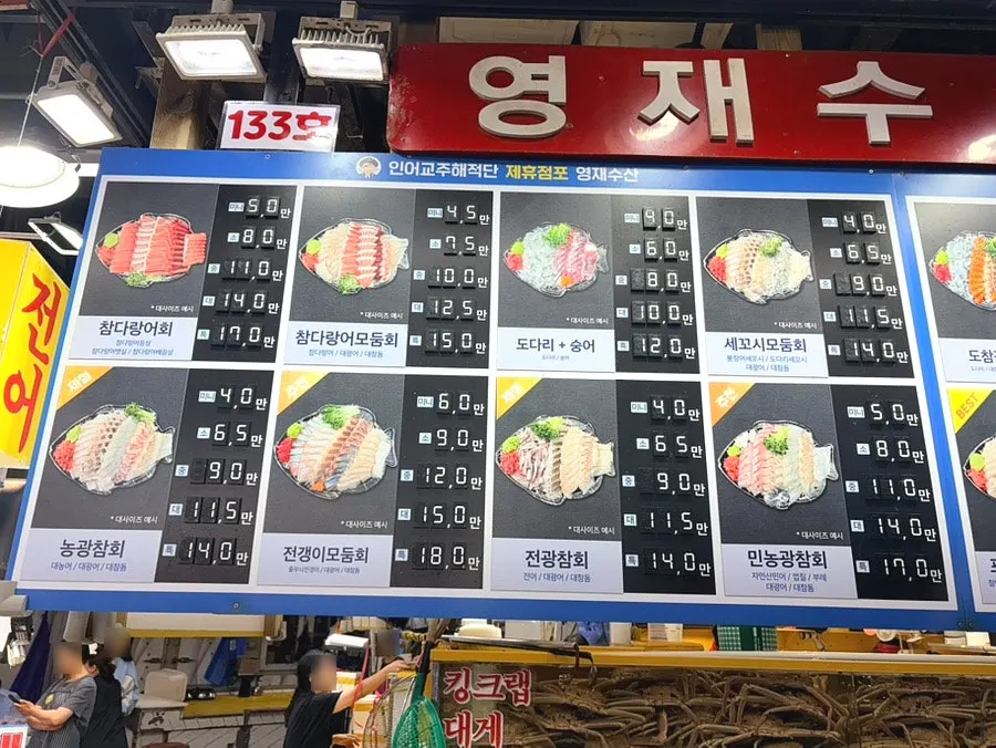 永才水産生魚片菜單價目表