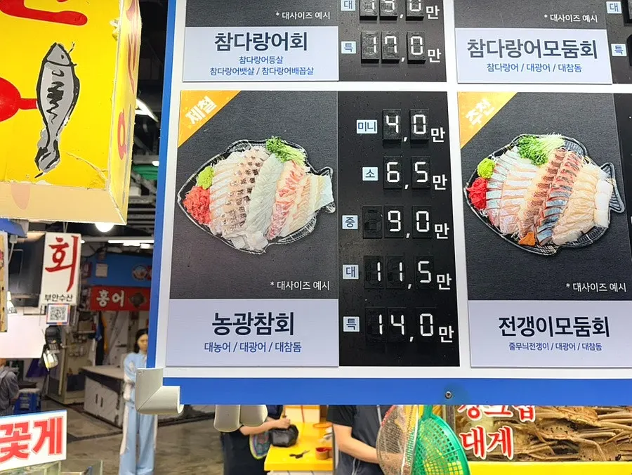 秋季當令秋刀魚與鱸魚價格看板