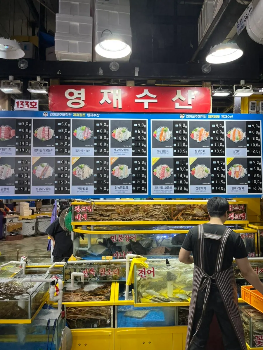 영재수산 가게 외관