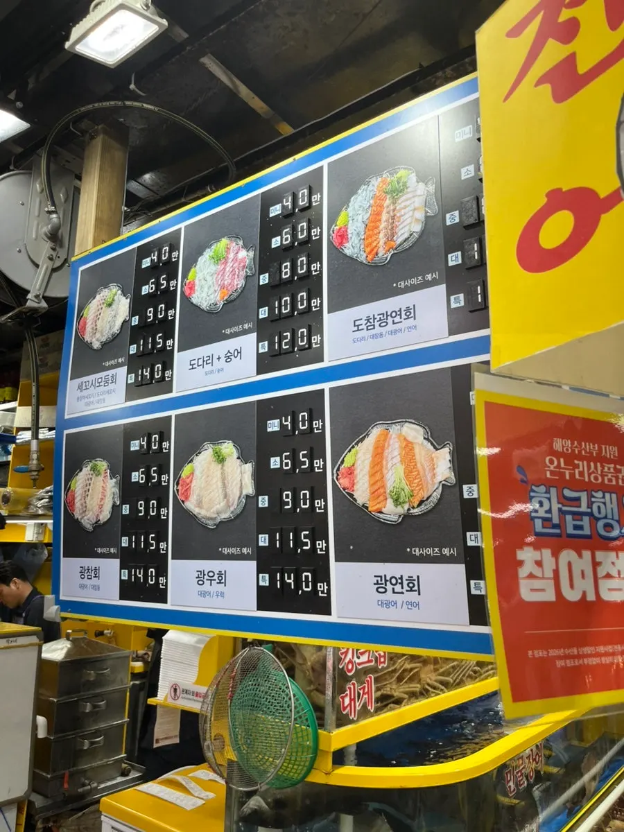 영재수산 간판과 수조