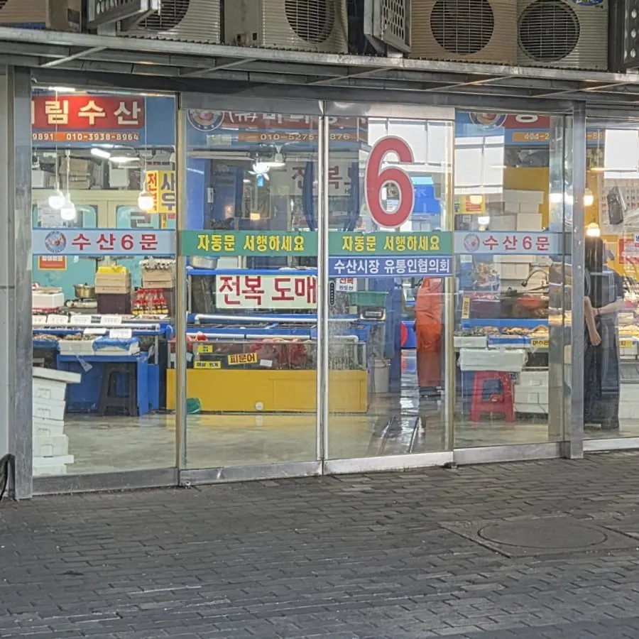 View of a shop inside Garak Market's seafood market