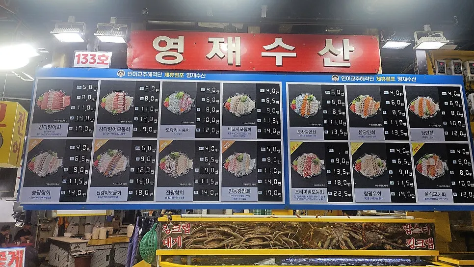 Price list for sashimi menu at Yeongjae Susan