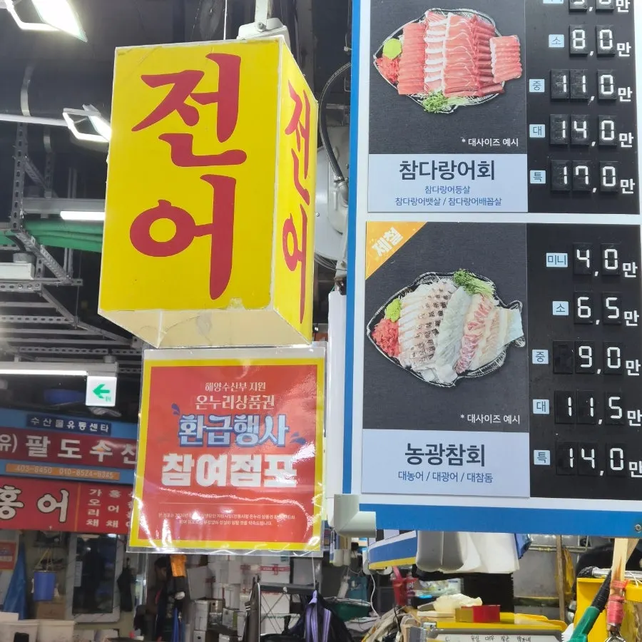 Menu sign listing the jeon-gwang-cham-hoe combo