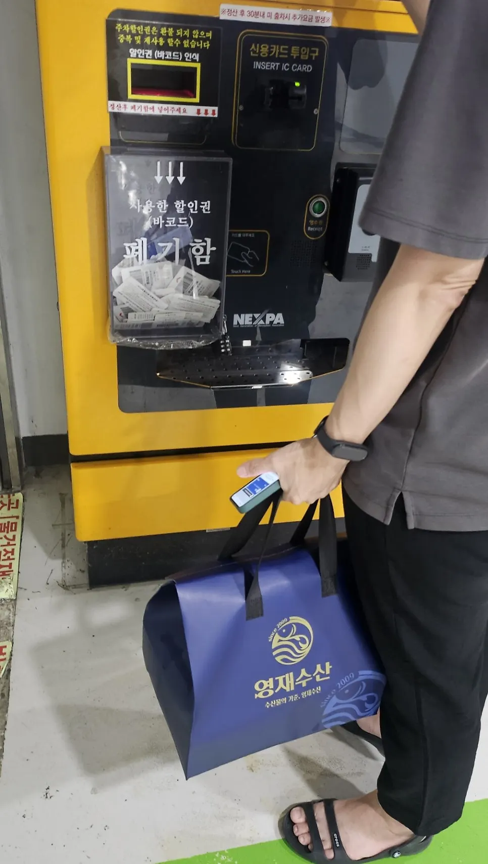 Unmanned parking payment kiosk sign at Garak Mall