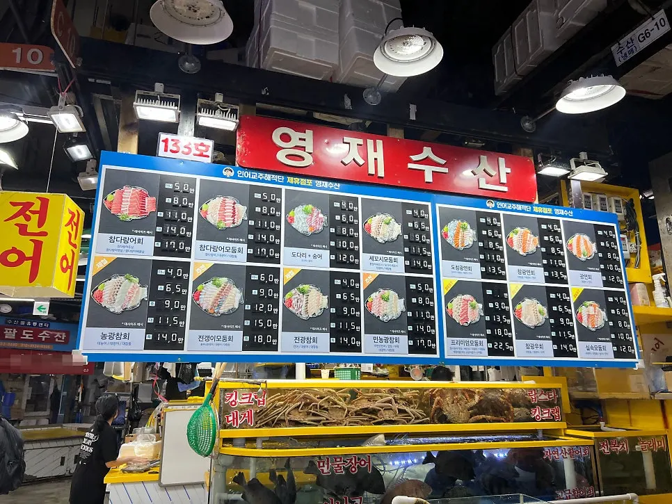 사진이 붙은 영재수산 모둠회 메뉴판