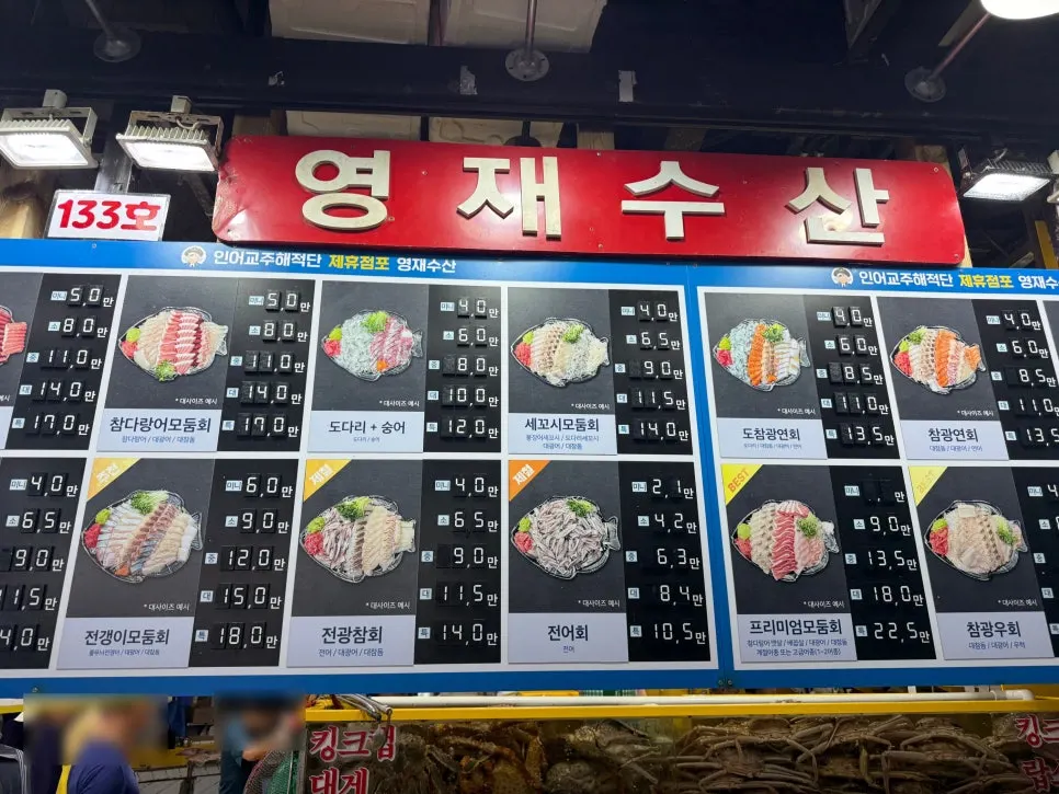 제철 수산물이 진열된 영재수산 매대