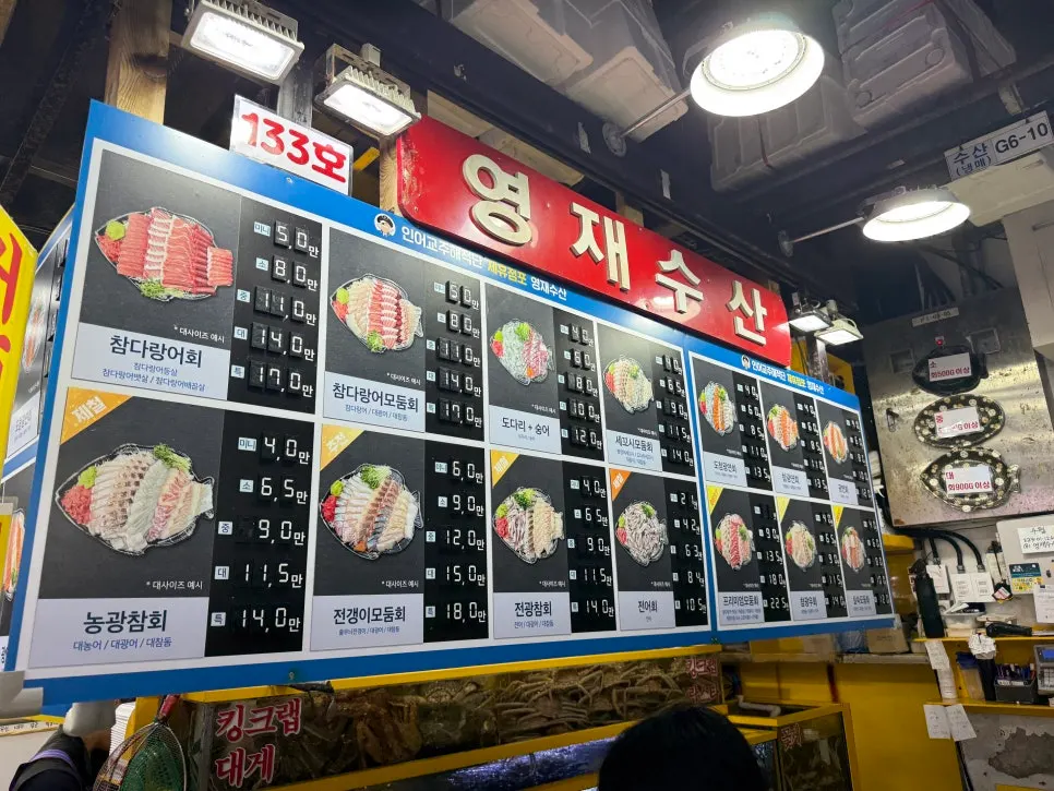 사진이 함께 있는 영재수산 메뉴판