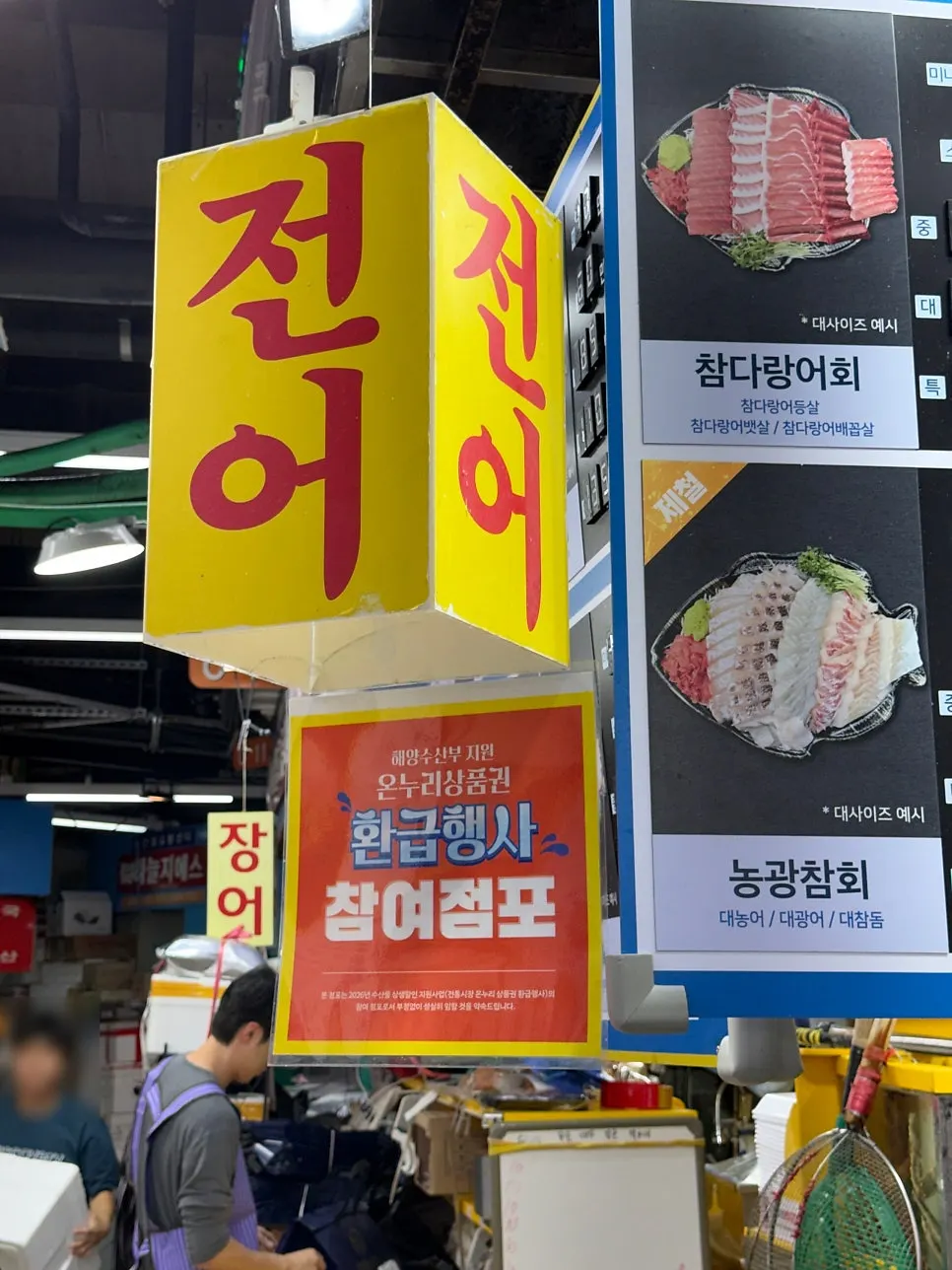 참다랑어회와 모듬회가 적힌 메뉴판