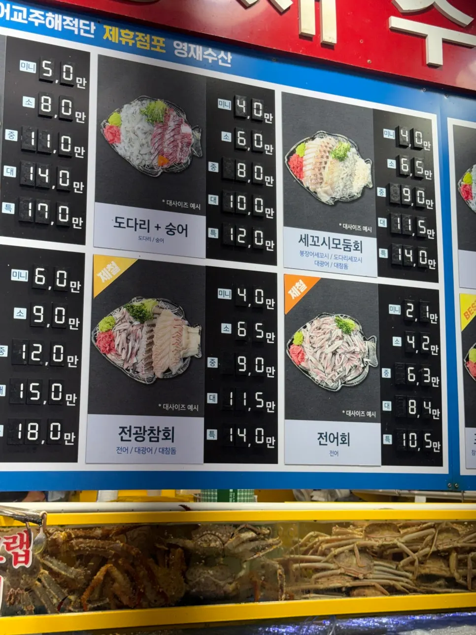 전어 광어 참돔 구성의 전광참회 메뉴 안내