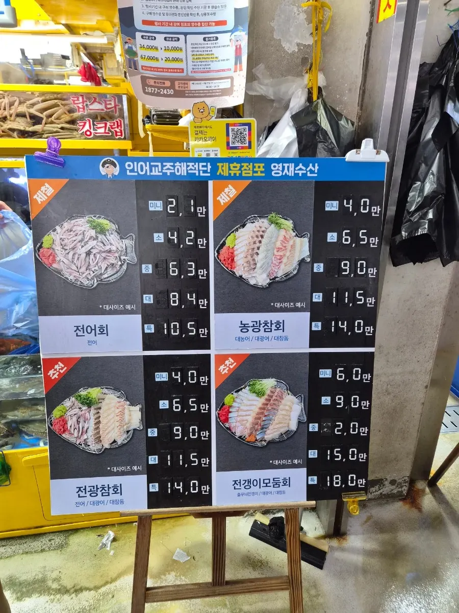 Vertical menu sign at Yeongjae Susan