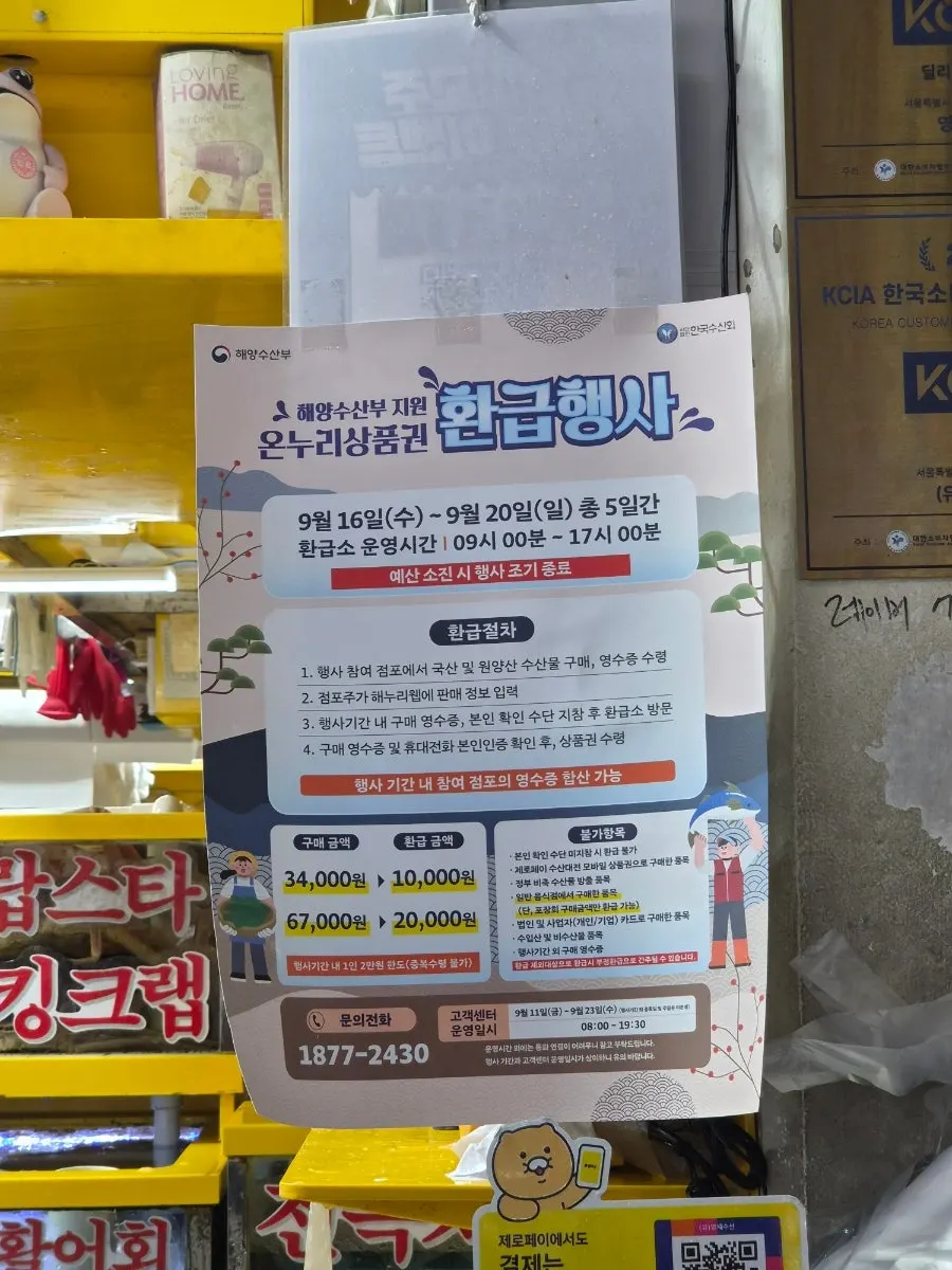 Sign announcing the Onnuri gift certificate refund event at Garak Market