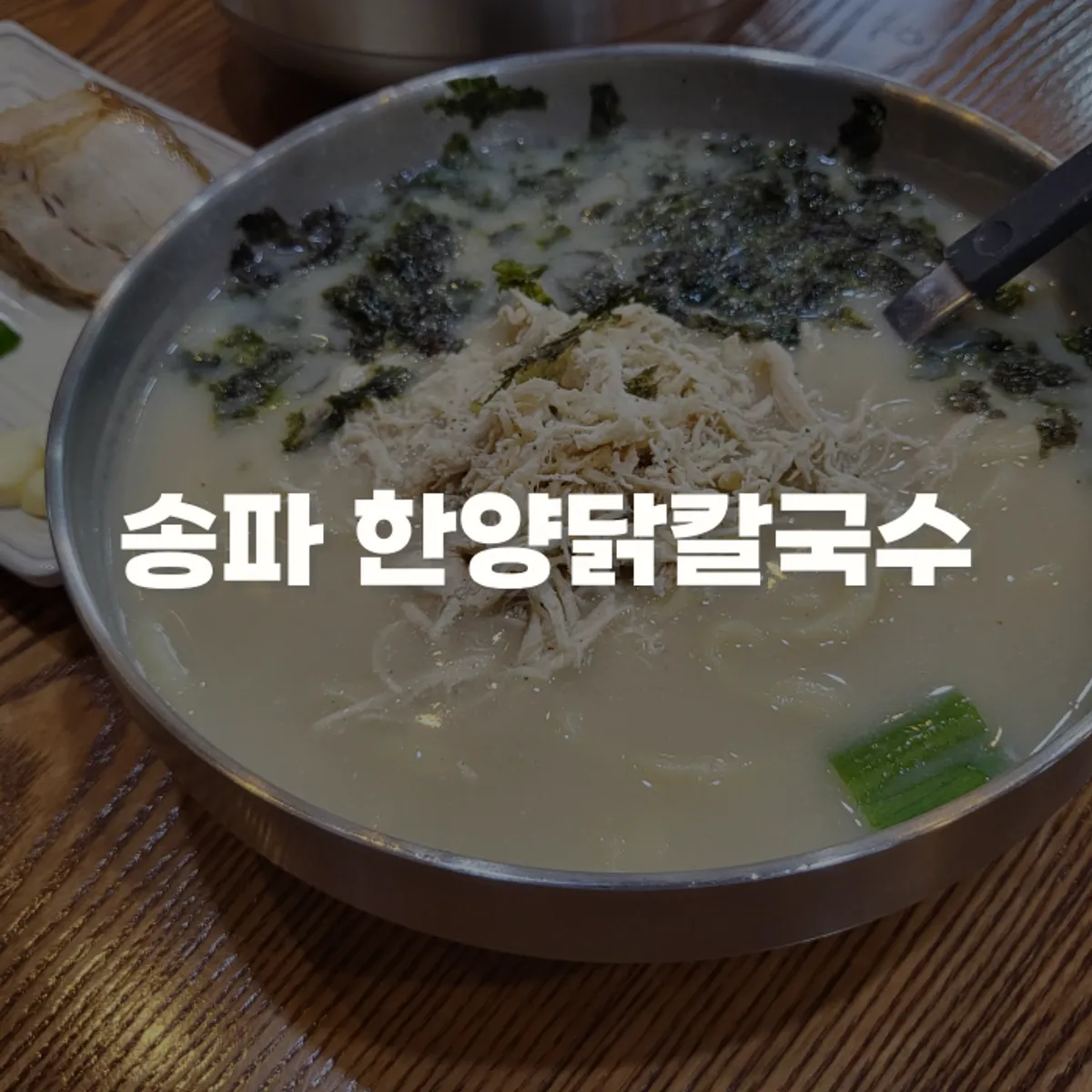 A full meal of chicken noodle soup and suyuk eaten with a baby