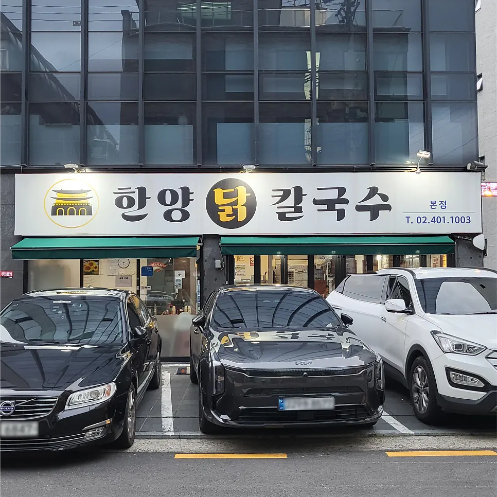 한양닭칼국수에서 주문한 식사 모습