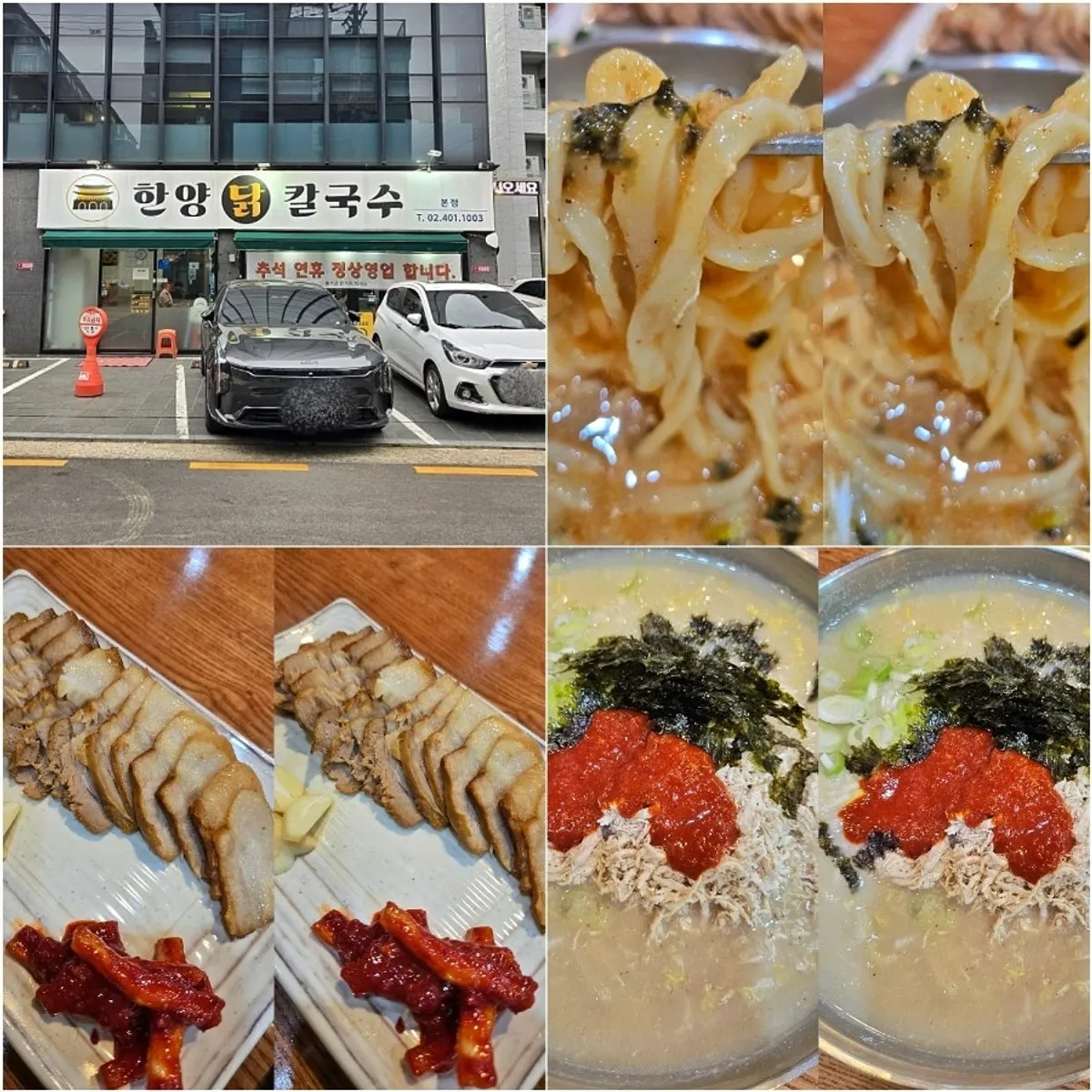 매운한양닭칼국수와 미니수육 상차림