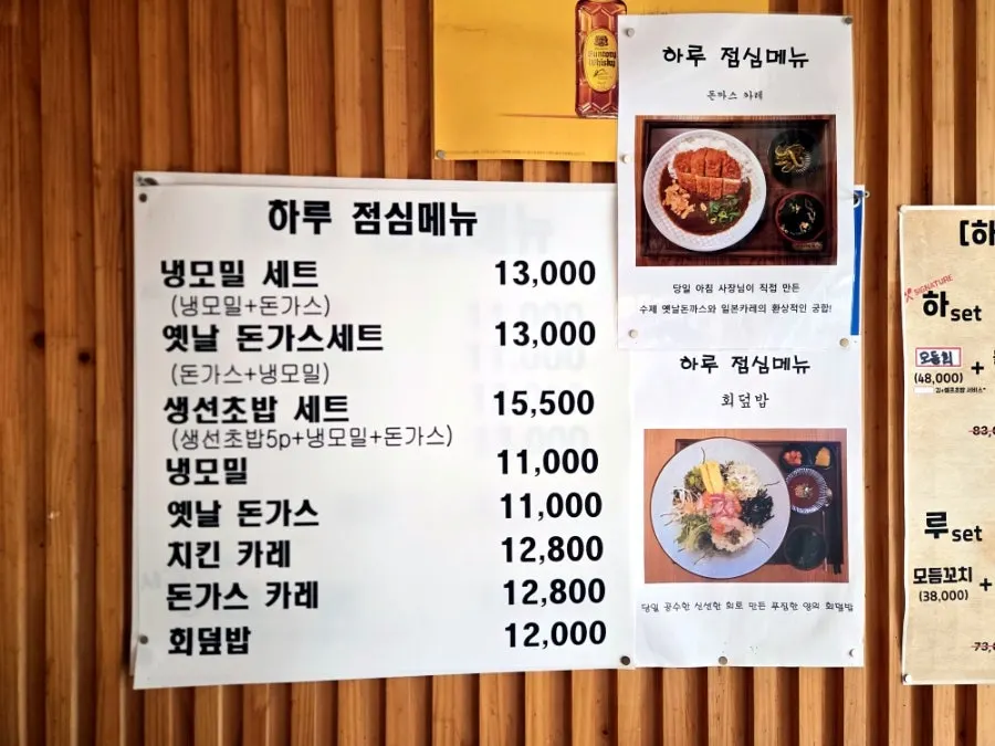 하루 이자카야 점심 메뉴판