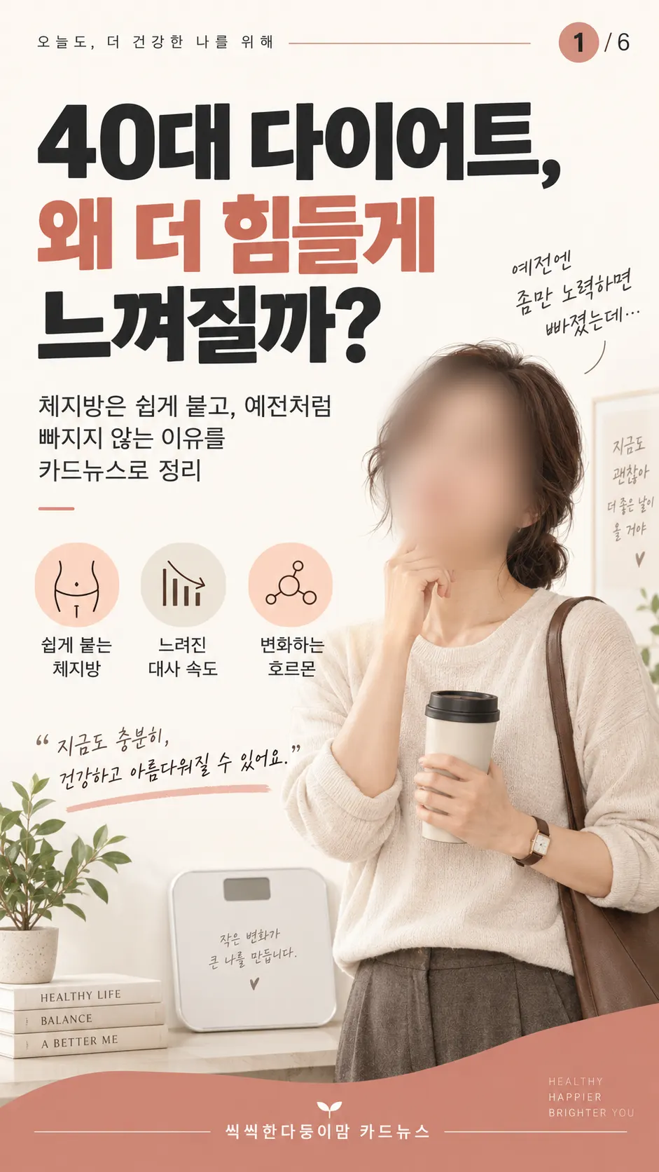 세로 컷으로 담은 다이어트커피 스틱 연출