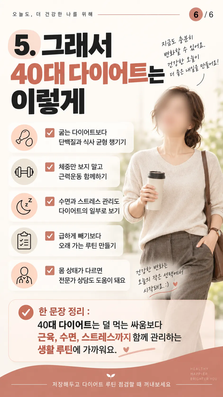 홈카페 분위기의 다이어트커피 세로 연출