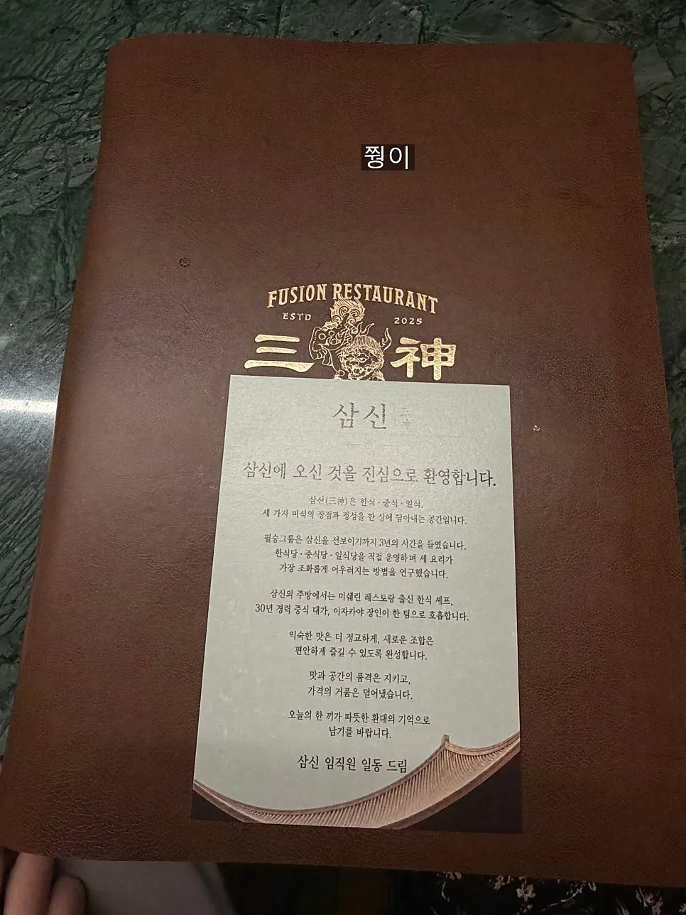 삼신 가로수길점 메뉴판