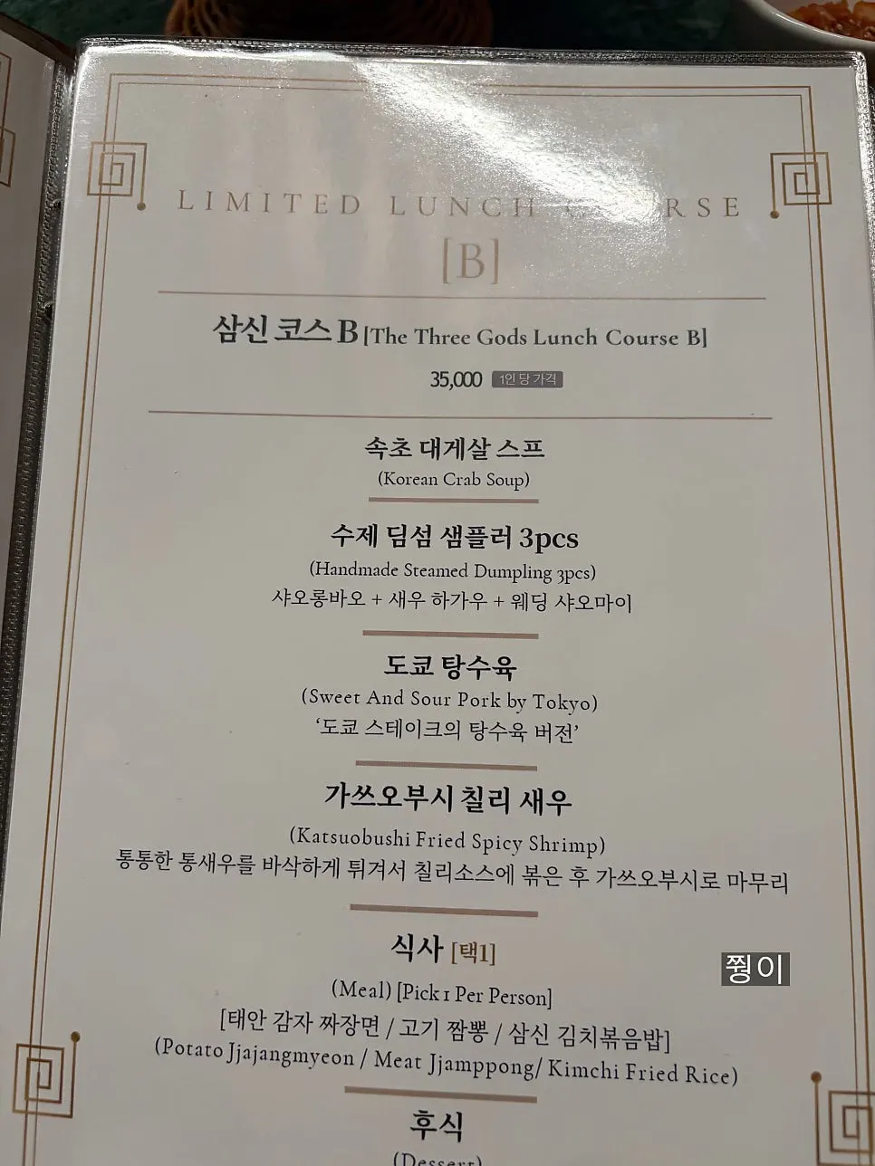 삼신 가로수길점 요리 메뉴판