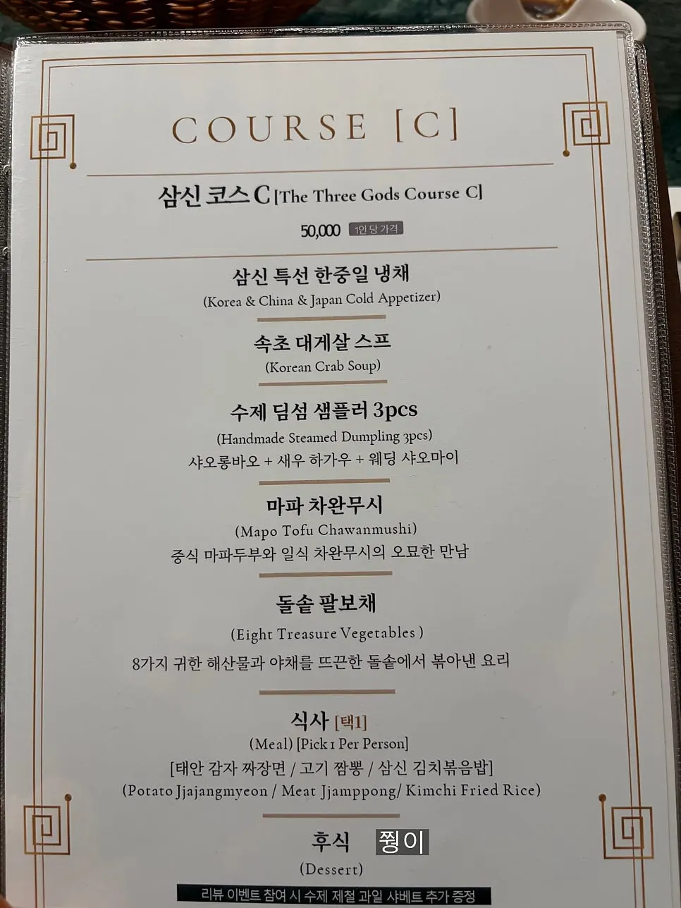 삼신 가로수길점 딤섬 메뉴판