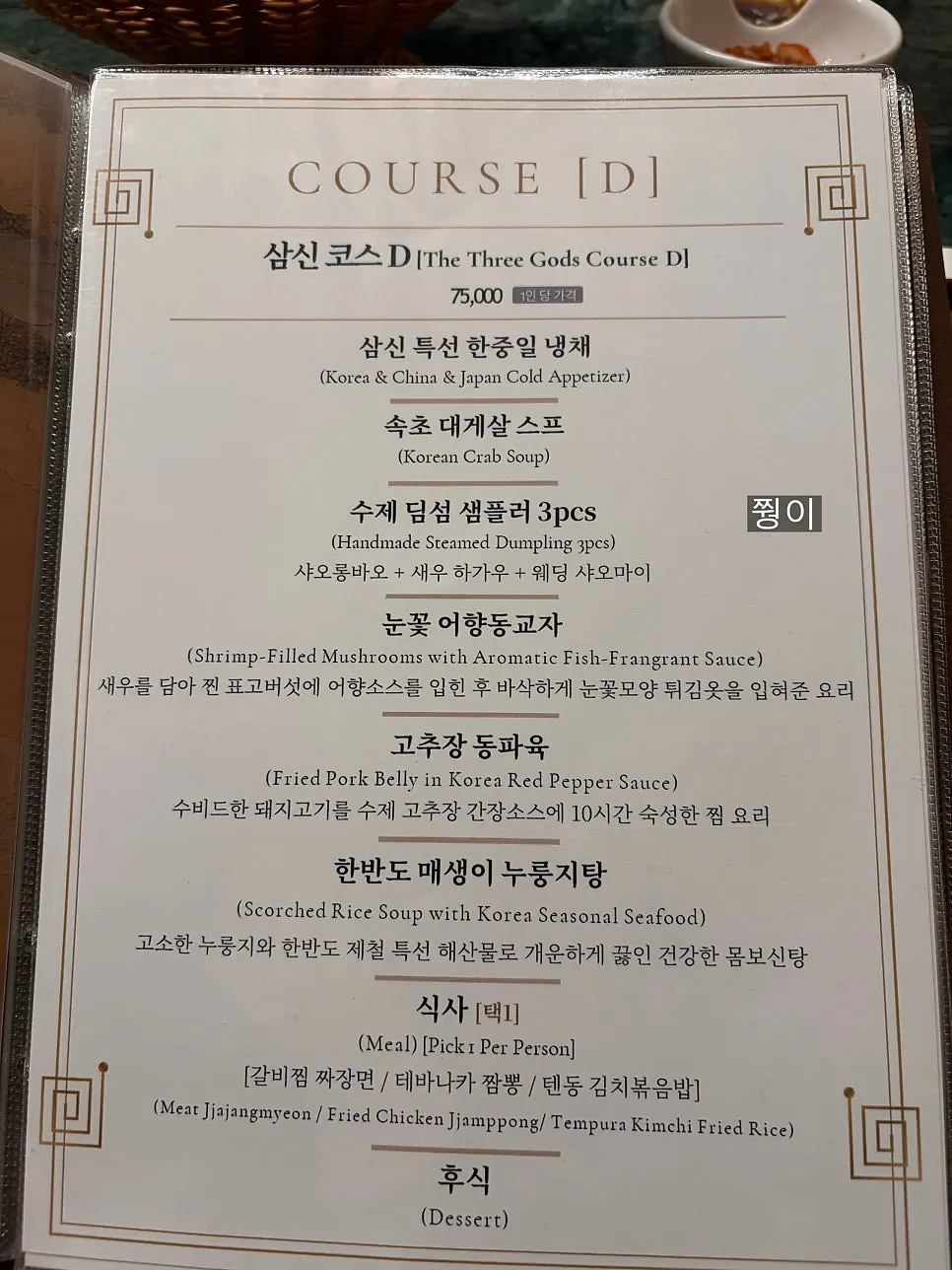 삼신 가로수길점 식사 메뉴판