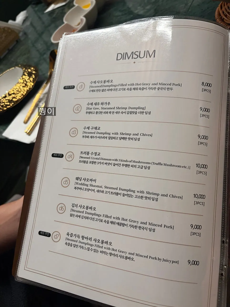 삼신 가로수길점 단품 메뉴판