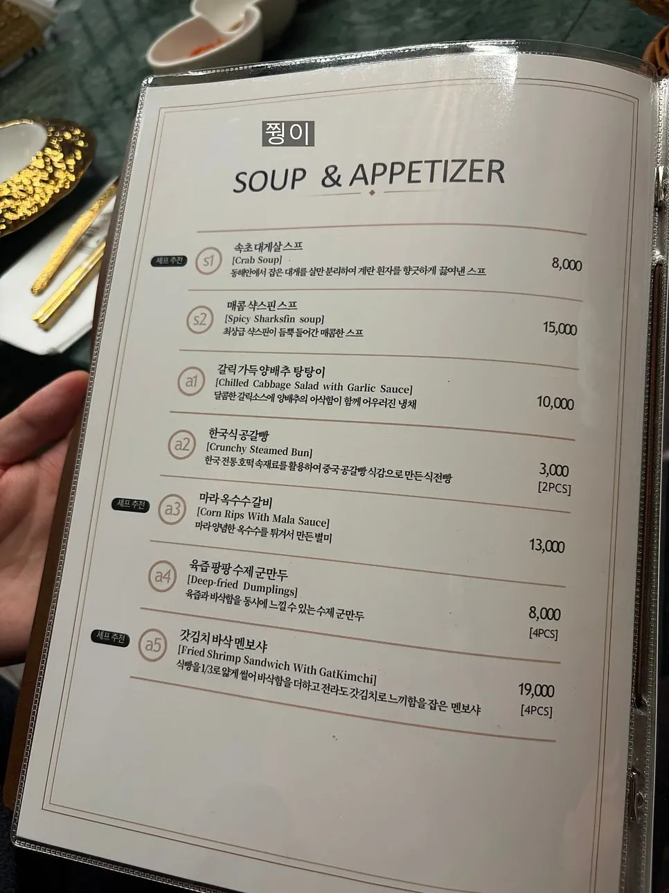 삼신 가로수길점 주류 메뉴판