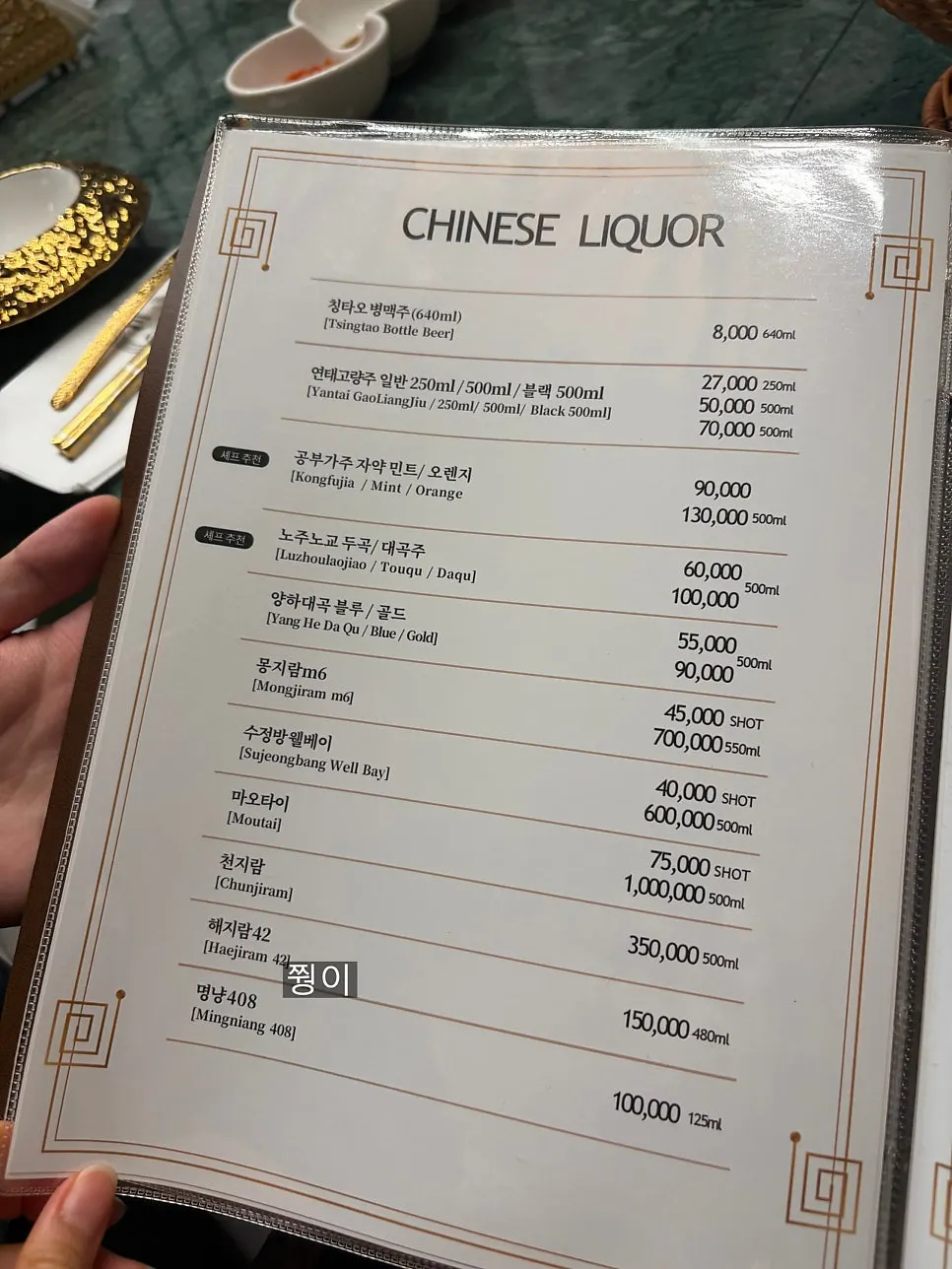 삼신 가로수길점 메뉴판 마지막 장